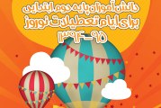 فعالیت های یادگیری دانش آموزان پایه دوم ابتدایی برای ایام تعطیلات نوروز ۱۳۹۵