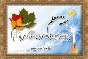 هفته مقدس معلم مبارکباد