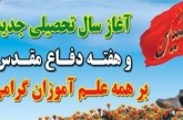 تبریک سال تحصیلی ۹۵-۱۳۹۴