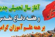 تبریک سال تحصیلی ۹۵-۱۳۹۴