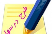 طرح درس سالانه ریاضی پایه پنجم ابتدایی۹۵-۱۳۹۴