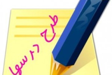 طرح درس سالانه ریاضی پایه پنجم ابتدایی۹۵-۱۳۹۴