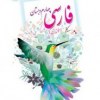 نمونه آزمون ابتکاری خوانداری و نوشتاری