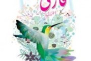راهنمای تدریس فارسی (خوانداری،نوشتاری) پایه چهارم ابتدایی