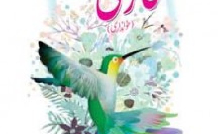 نمونه آزمون ابتکاری خوانداری و نوشتاری