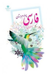 نمونه آزمون ابتکاری خوانداری و نوشتاری