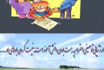 پاورپوینت چرایی وچگونگی ارزشیابی کیفی -توصیفی
