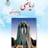 فایل پی دی اف PDFکتاب ریاضی چهارم ابتدایی