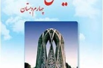 فایل پی دی اف PDFکتاب ریاضی چهارم ابتدایی