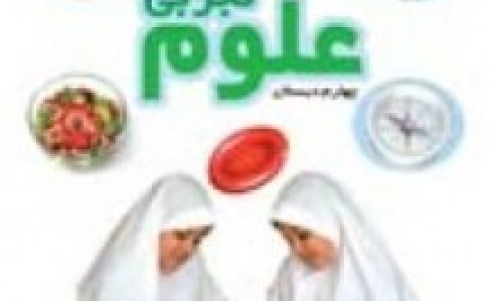 نمونه سوال مدادکاغذی علوم تجربی چهارم ابتدایی