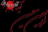 تسلیت اربعین حسینی (ع)