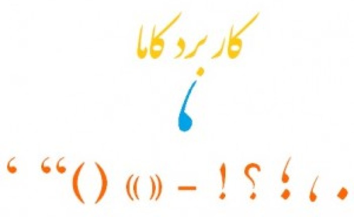 علائم سجاوندی به زبان ساده