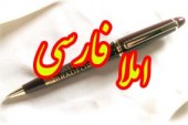 کتاب جدید خوانداری و نوشتاری پنجم ابتدایی(غیر قابل استناد)