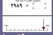 پاورپوینت در مورد مقدار تقریبی ریاضی
