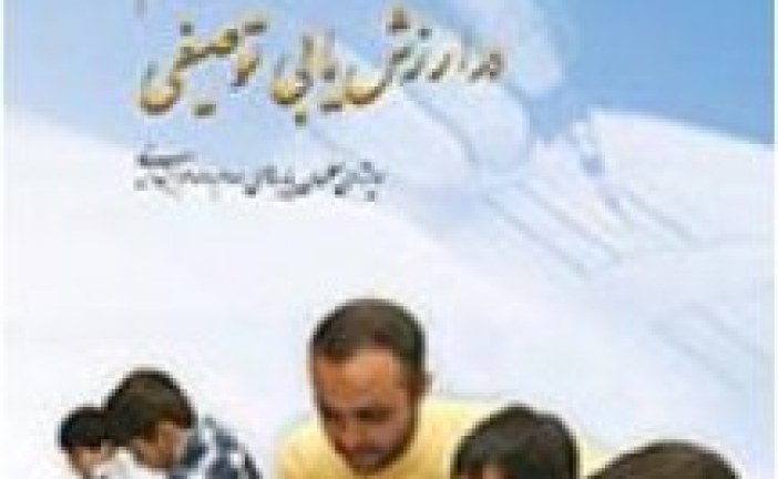 آیین نامه ارزشیابی توصیفی دوره ابتدایی به مدت دوسال تمدید شد .