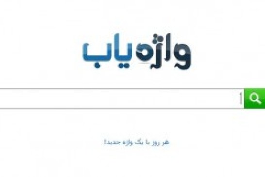 کلمات هم صدا و هم تلفظ با معنی متفاوت