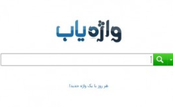 کلمات هم صدا و هم تلفظ با معنی متفاوت