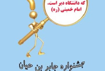 راهنمایی های مفیددرمورد جشنواره جابربن حیان و دانش آموز مولف۹۵-۱۳۹۴