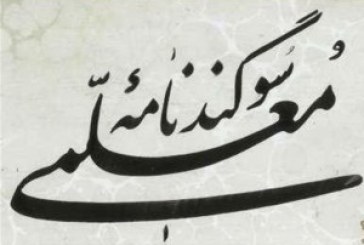 متن سوگند نامه معلمی