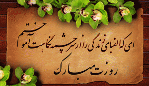 سرود سپاس معلم همراه بافایل صوتی