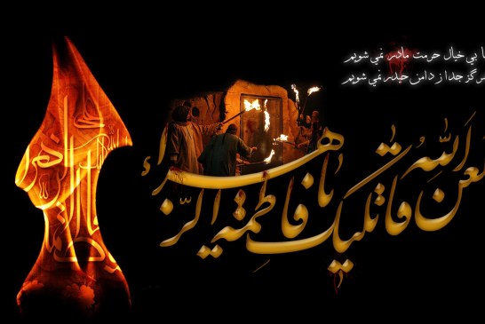 شهادت بانوی دوعالم حضرت فاطمه الزهرا(س)تسلیت باد.