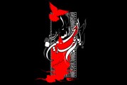 ماه محرم ماه عزا وعشق تسلیت باد.