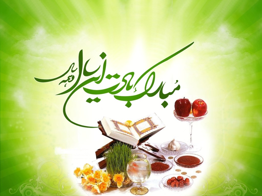 سال نو مبارک !