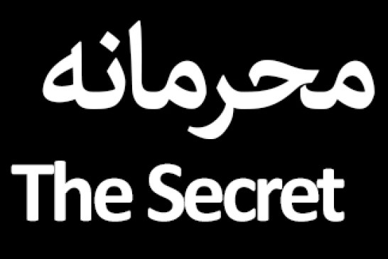 فرم اطلاعات محرمانه مربوط به دانش آموزان ابتدایی