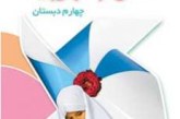 راهنمای روش تدریس علوم تجربی چهارم ابتدایی ۹۵-۱۳۹۴