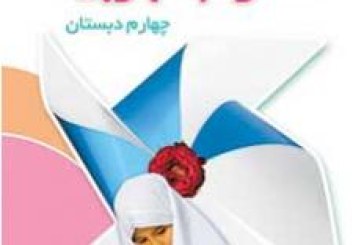 راهنمای روش تدریس علوم تجربی چهارم ابتدایی ۹۵-۱۳۹۴