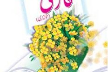 روش تدریس فارسی پنجم ابتدایی ۱۳۹۴