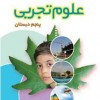 راهنمای روش تدریس علوم تجربی پنجم ۹۵-۱۳۹۴