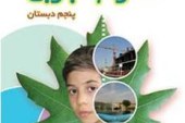 راهنمای روش تدریس علوم تجربی پنجم ۹۵-۱۳۹۴