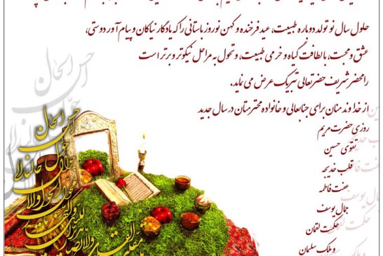 نوروزتان پیروز