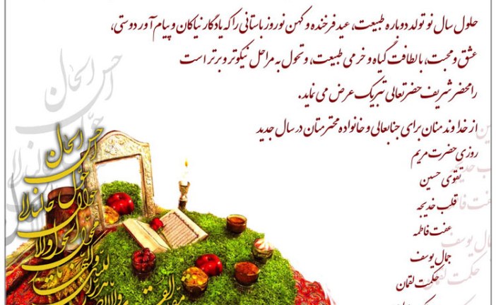 نوروزتان پیروز