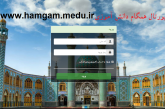 فیلم ورود به سامانه همگام