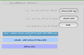 نرم افزار ارزشیابی توصیفی سال تحصیلی ۹۶-۱۳۹۵