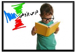 راهنمای کامل در مورد شرکت درس پژوهی