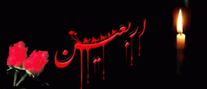 اربعین یعنی یگانه‌شدن با کربلا