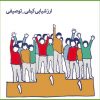نمونه راهنمای تکمیل گزارش پیشرفت تحصیلی ابتدایی