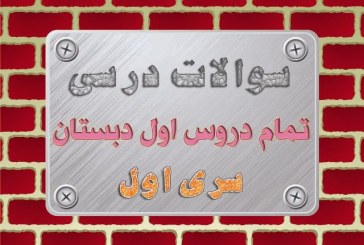 دفتر فرآیندهای یادگیری درکلاس درس پایه اول ابتدایی