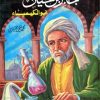راهنمای جشنواره جابربن حیان سال تحصیلی۹۷-۱۳۹۶