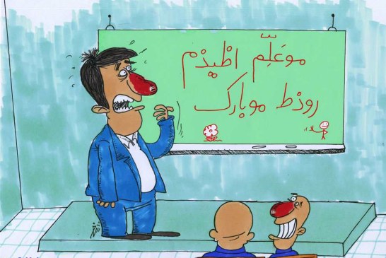 ظرف استیل مورد استفاده مادر، هدیه‌ای برای تقدیر از زحمات معلم