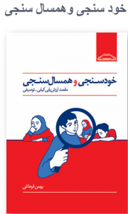 خودسنجی