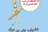 راهنمایی های مفیددرمورد جشنواره جابربن حیان و دانش آموز مولف۹۵-۱۳۹۴