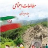 مطالعات اجتماعی چهارم ابتدایی درس ۱۵